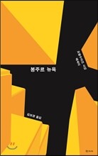 봉주르 뉴욕
