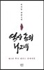 역사 속의 나그네 2