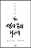 역사 속의 나그네 3