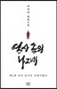 역사 속의 나그네 6