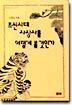 조선시대 사상사를 어떻게 볼 것인가