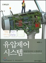 유압제어 시스템