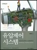 유압제어 시스템