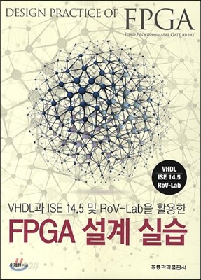 FPGA 설계 실습