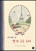 파리에 간 빨간 구두 루비