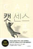 캣 센스
