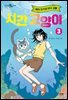 시간 고양이 3