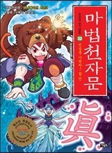 마법천자문 32