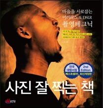 사진 잘 찍는 책