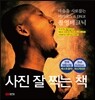사진 잘 찍는 책