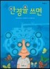 안경을 쓰면