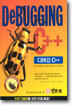 DeBUGGING C++