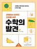 수학의 발견