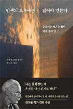 인생의 오후에는 잃어야 얻는다