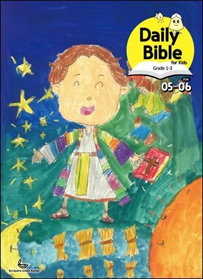 Daily Bible for Kids 1-3  2026년 5-6월호(창세기 33-50장, 고린도전서)