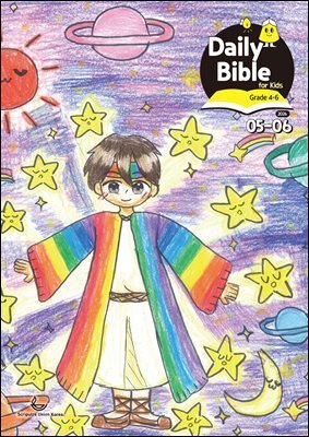 Daily Bible for Kids 4-6  2026년 5-6월호(창세기 33-50장, 고린도전서)