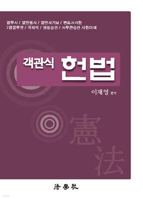 객관식 헌법