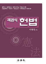 객관식 헌법