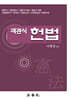 객관식 헌법