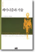 페미니즘과 기술