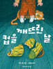컵을 깨뜨린 날