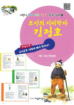 조선의 지리학자 김정호