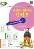조선의 지리학자 김정호