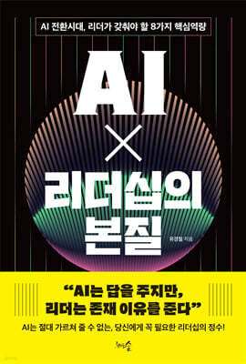 AI X 리더십의 본질