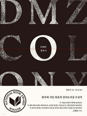 DMZ 콜로니