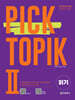 2026 PICK TOPIKⅡ 읽기