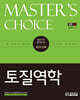 MASTER'S CHOICE 토질역학
