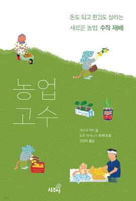농업 고수