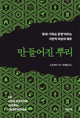 만들어진 뿌리
