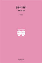 믿음의 기원 3 : 스푸트니크