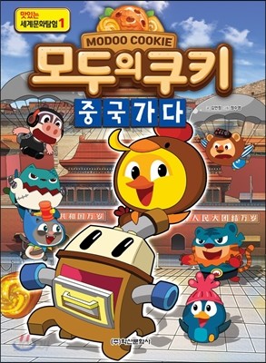 모두의 쿠키 중국가다 