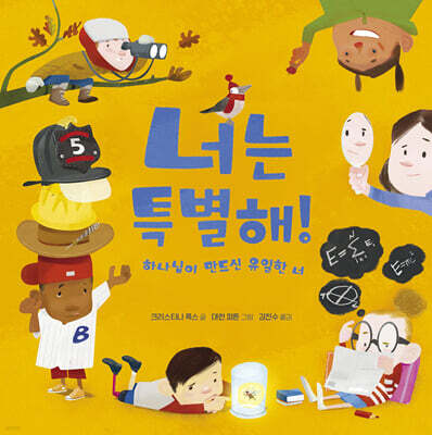 너는 특별해!