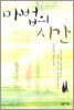 마법의 시간