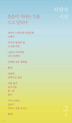 울음이 자라는 것을 보고 말았다