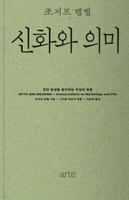 신화와 의미