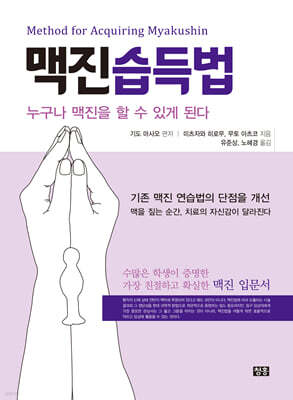 맥진습득법