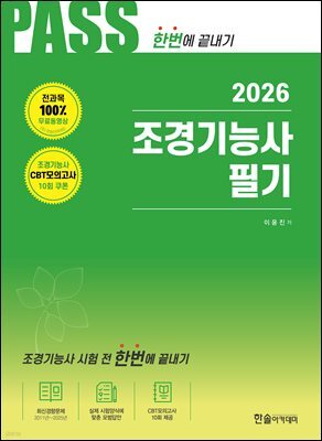 2026 조경기능사 필기