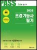 2026 조경기능사 필기