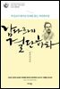 남다르게 결단하라, 한비자처럼