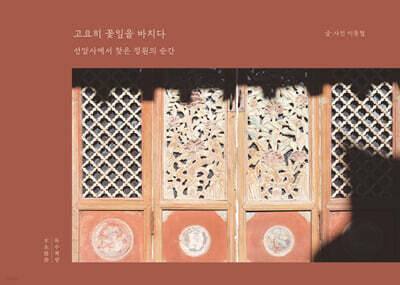 고요히 꽃잎을 바치다