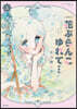 花ぶらんこゆれて… 愛藏版  上