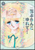 花ぶらんこゆれて… 愛藏版  下