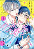 ク-ルぶり男子と激重男子 1