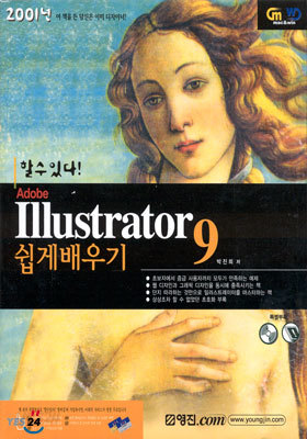 Adobe Illustrator 9 쉽게배우기