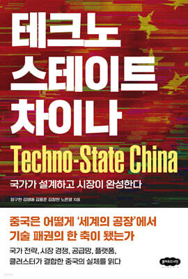 테크노스테이트 차이나