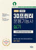 2026 3D프린터운용기능사 실기 (인벤터편)